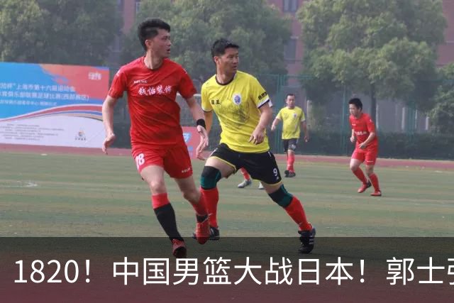 1820！中国男篮大战日本！郭士强极有可能做出以下四个调整